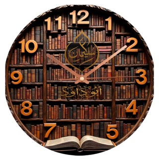 Сулейман Абу Дауд 📚