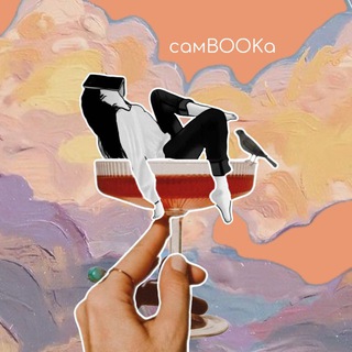 СамBOOKа