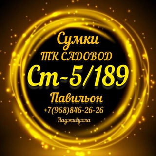 Сумки опт и роз ТК САДОВОД Ст6-37А павильон Конец 18 линии👍 +79688462626