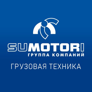 Сумотори | Грузовая техника