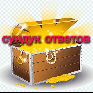 СУНДУК ОТВЕТОВ с Татьяной Борисовой🍀