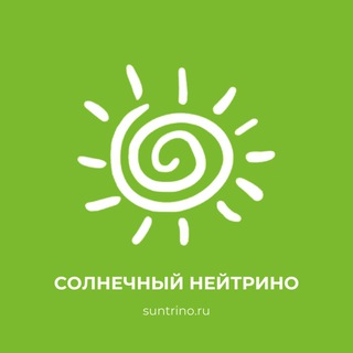 Солнечный нейтрино ☀️ Начальная школа|Дошкольное образование