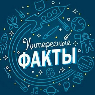 1000 Интересных фактов
