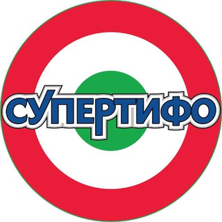 СУПЕРТИФО