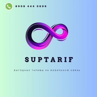 SUPTARIF / Выгодные Тарифы / На Мобильную Связь