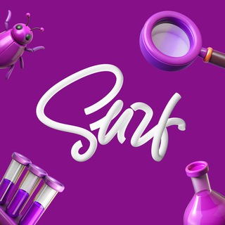 Сёрф Лаборатория качества