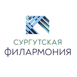 Сургутская филармония