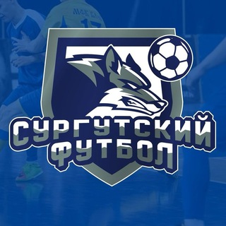 Сургутский Футбол