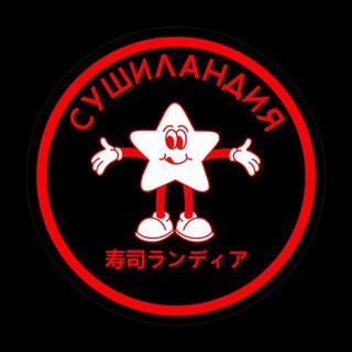 СУШИЛАНДИЯ