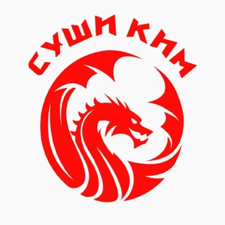 СУШИ КИМ!Александра Покрышкина 2/2