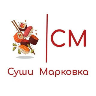 Суши в МАРКОВКЕ 🍱