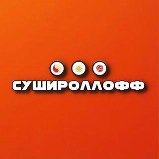 Сушироллофф
