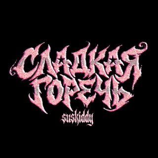 suskiddy