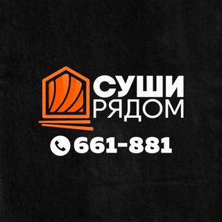 Служба доставки "Суши Рядом" 🍣