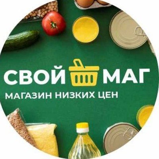 СВОЙ👍МАГ