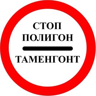 Против мусорного полигона в Пениках