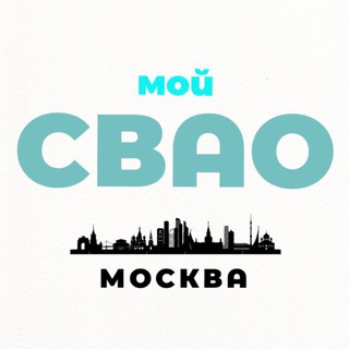 Мой СВАО | Москва