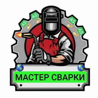 СВАРКА МОСКВА И М.О 🔥🔥🔥