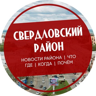 Свердловский район Пермь