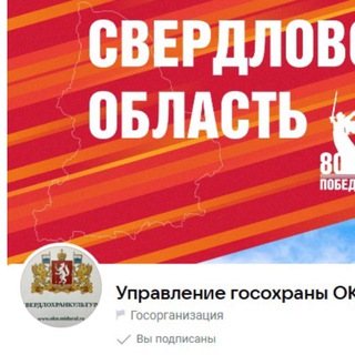 Управление госохраны ОКН СО