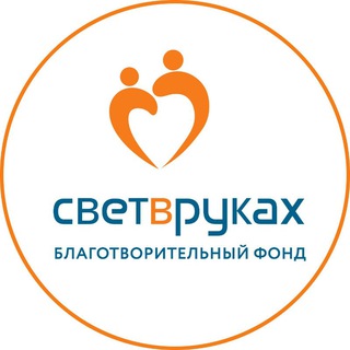 Свет в руках