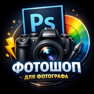 ФОТОШОП на раз-два