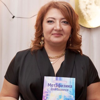 Метафизика для бизнеса с Юлией Соколовой🧬