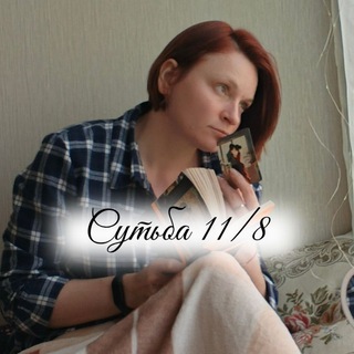 💞 Светлана Тартина • Квантовый нумеролог • Ментор-эмпат • Свобода быть собой 💞