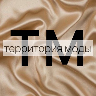 Шоурум 👗Территория моды👗