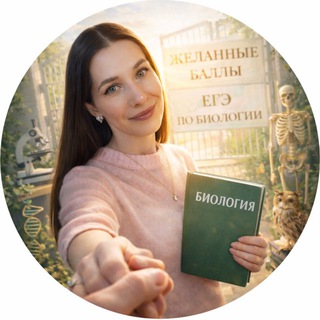 Репетитор|Биология|ЕГЭ со Светланой Швецовой