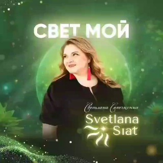 СВЕТОТЕРАПИЯ 🔸svetlana.siat