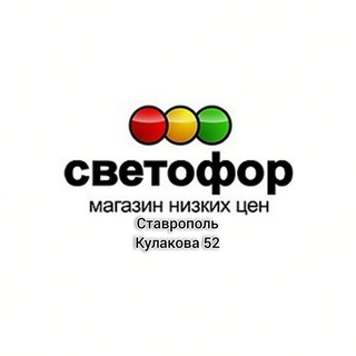 Светофор Ставрополь Буйнакского 41