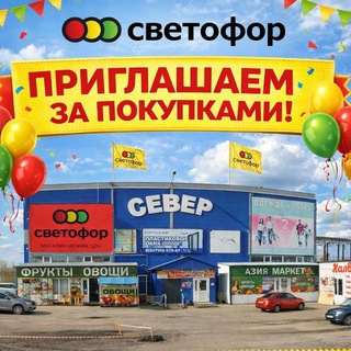 Светофор | Сургут