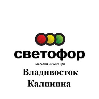 Инф. Канал Светофор Владивосток Калинина, 204
