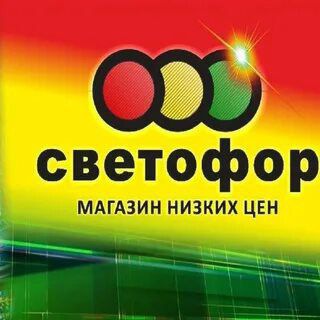 Светофор Победы 33