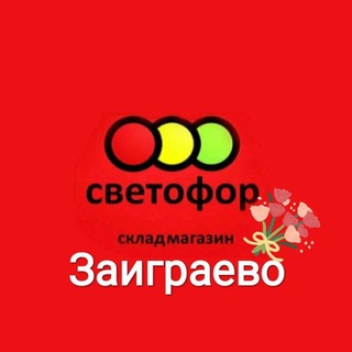 "Светофор Заиграево"