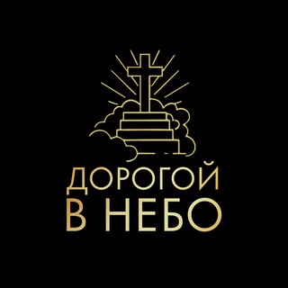 Дорогой в небо | ОЦХВЕ совхоз Воронежский