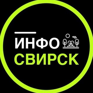 Инфо | СВИРСК
