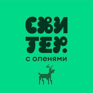 Свитер с оленями