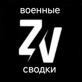 ВОЕННЫЕ СВОДКИ