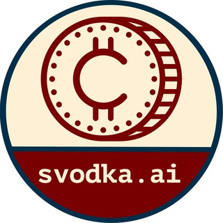 Криптовалюты — svodka.ai: краткие сводки каналов