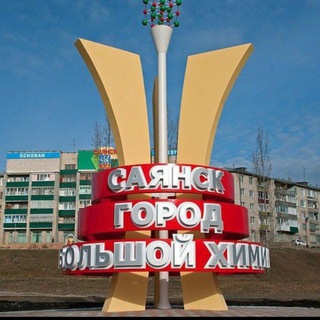 Саянск. Зима, Зиминский район.👍