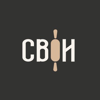 СВОИ. Фермерские пельмени. Ресторанного качества