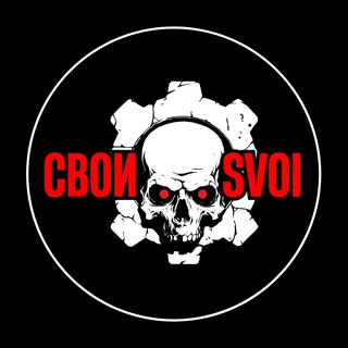 СВОИ / SVOI