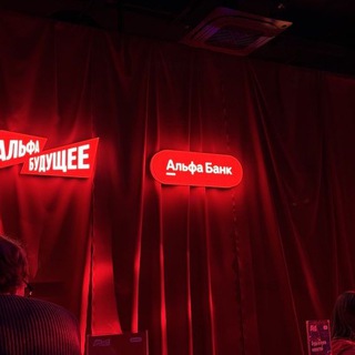 Свой в Альфе🅰️