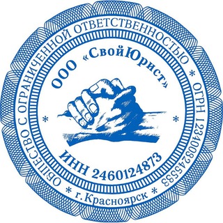 СВОЙ ЮРИСТ | ЮРИДИЧЕСКАЯ КОМПАНИЯ