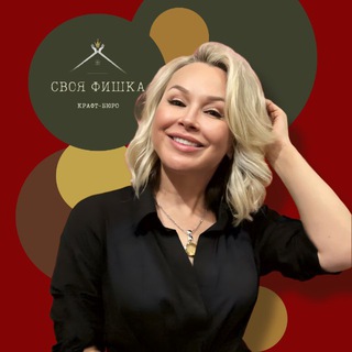 СВОЯ ФИШКА | дизайн | арт| Барнаул