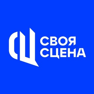 СВОЯ СЦЕНА | БРАТСК