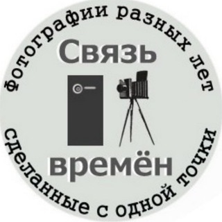 Связь времён