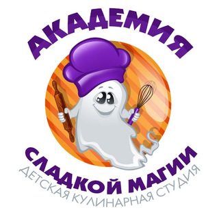 Детская кулинарная студия "Академия Сладкой Магии"